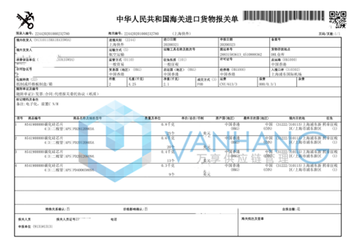 碳化硅芯片进口清关代理
