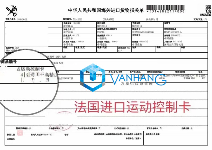 法国进口运动控制卡报关_副本.jpg