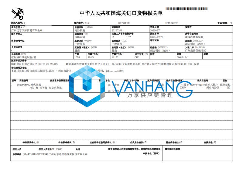 进口火龙果报关清关.png