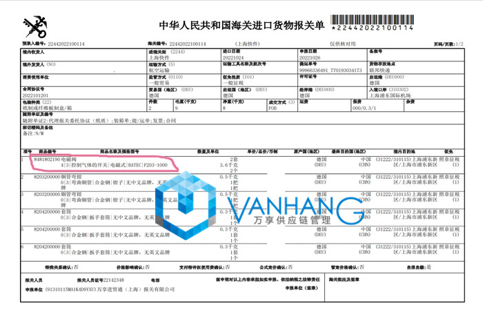 电磁阀进口报关代理_副本.jpg