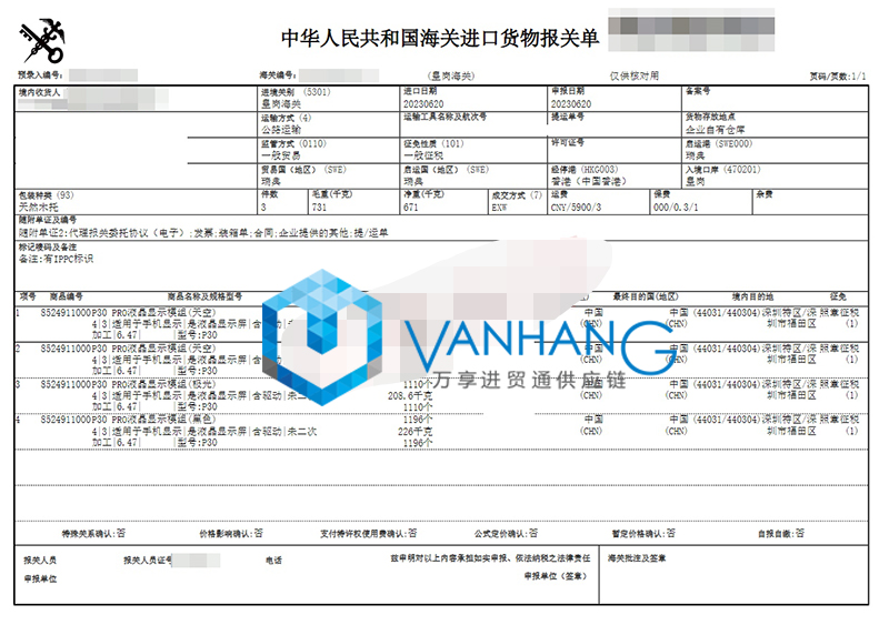 深圳进口液晶显示屏清关流程