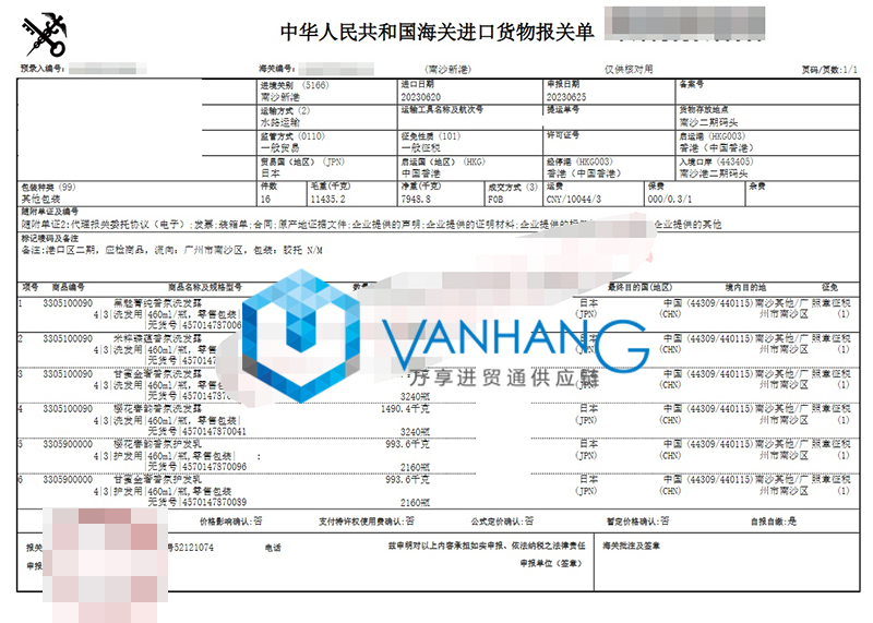 日本洗发露进口清关资料