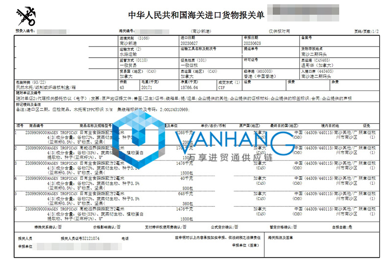 进口加拿大宠物粮食清关费用