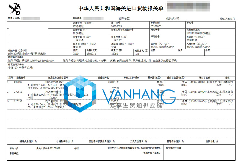 北京果汁进口清关资料