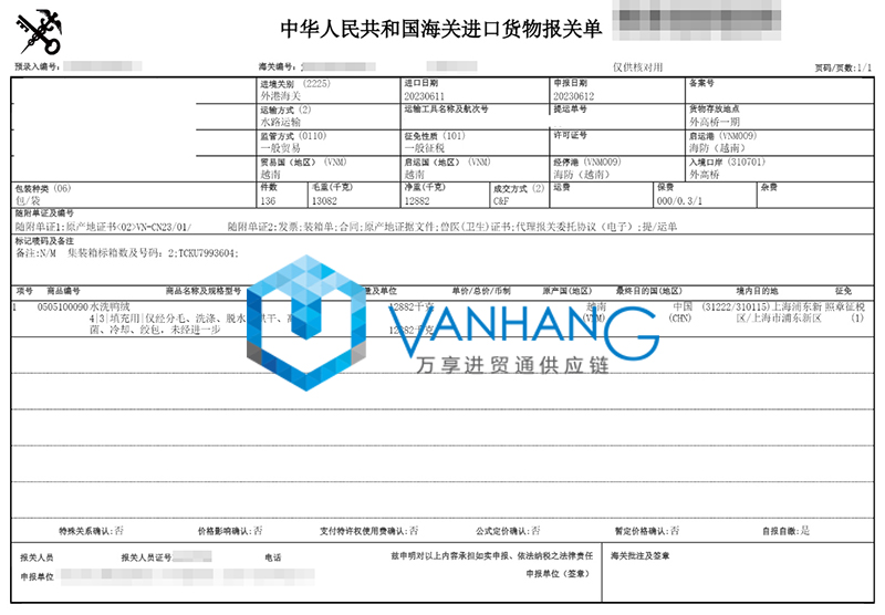 越南水洗鸭绒进口清关资料