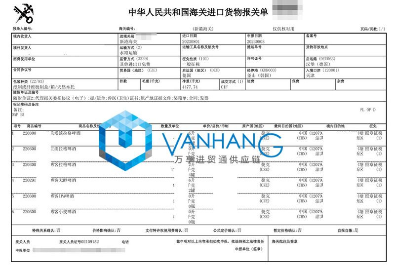 天津进口捷克啤酒报关费用