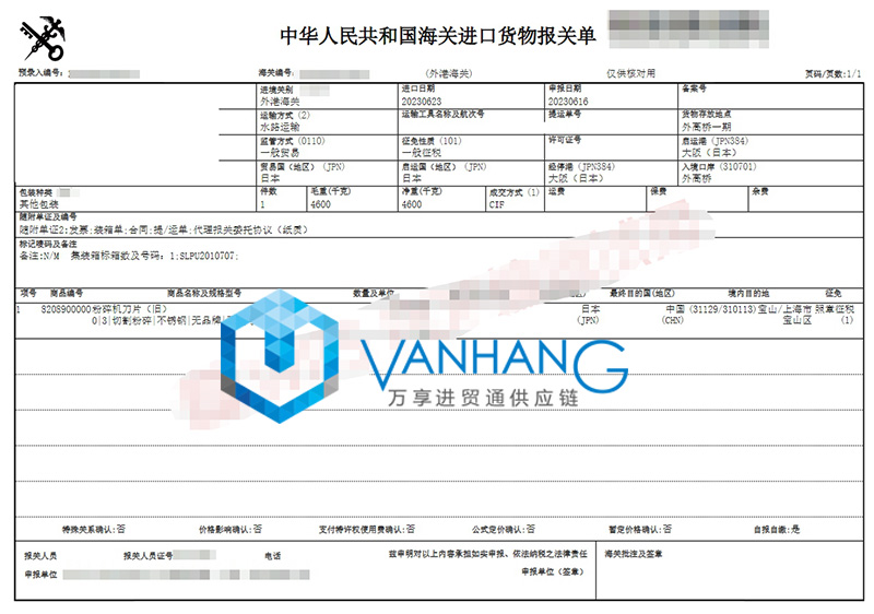 日本粉碎机刀片进口报关资料