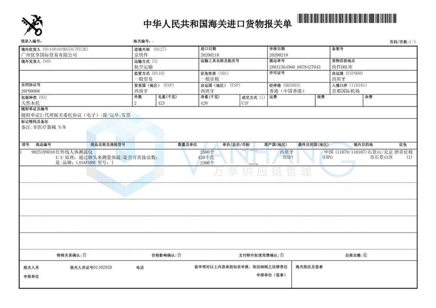 体温仪2.18_副本.jpg