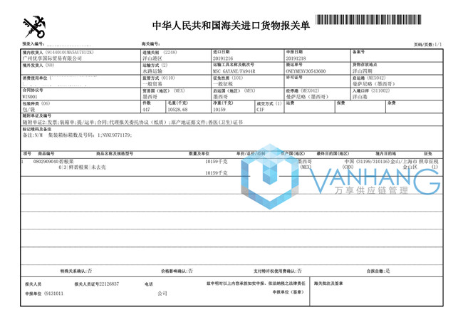 墨西哥碧根果进口报关流程