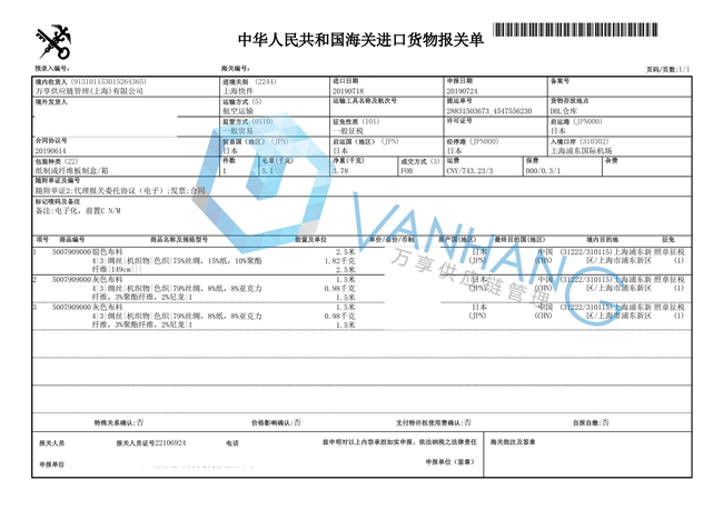 布料进口清关