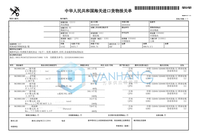 日本进口尿不湿报关