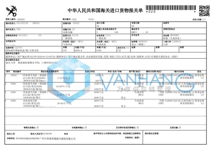 马来西亚冷冻虾进口报关流程