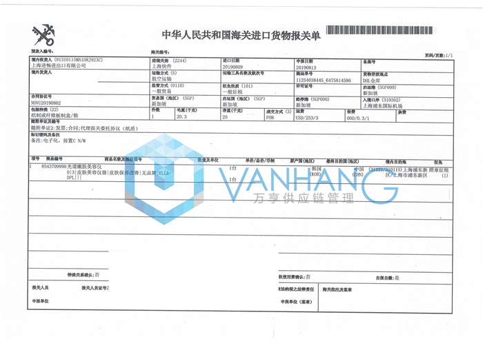 光谱美容仪进口报关