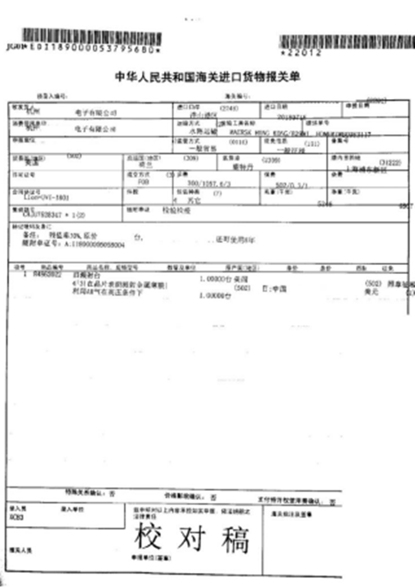 溅射台半导体设备进口清关