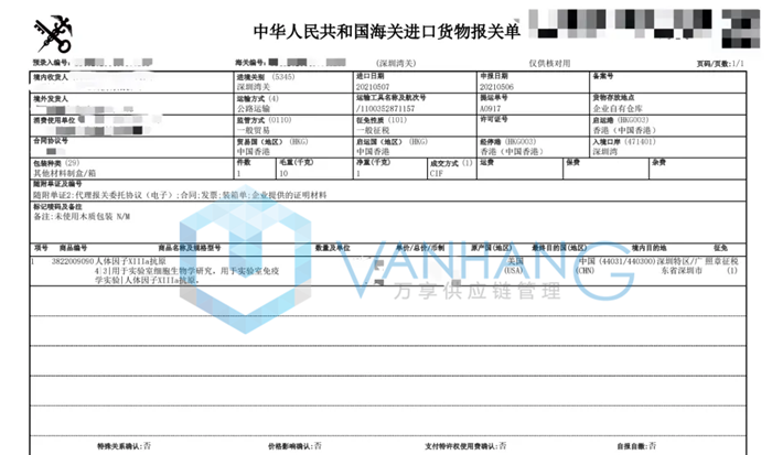 深圳湾生物试剂进口清关
