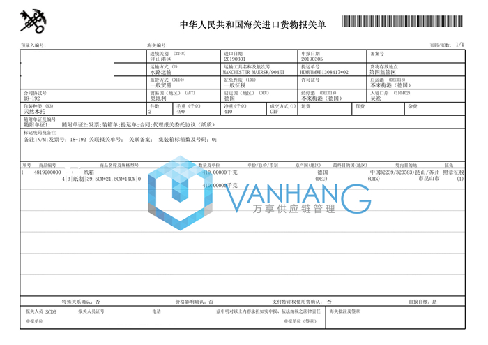 饮料纸箱进口清关代理公司