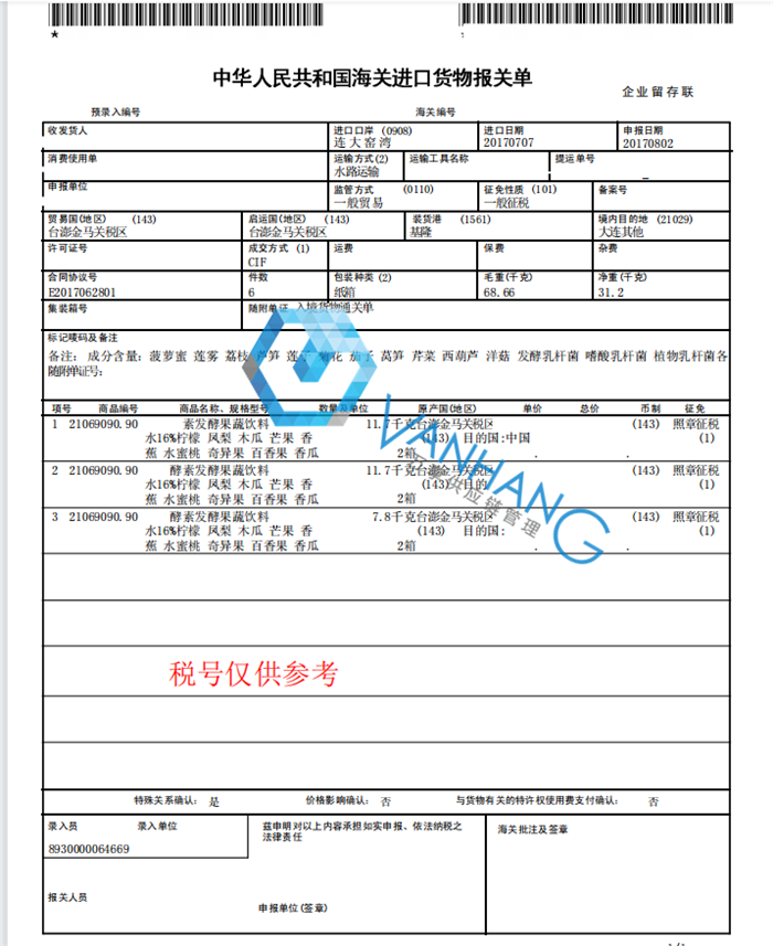 台湾酵素发酵果蔬饮料进口清关