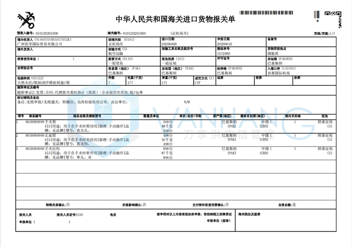医疗仪器进口报关.png