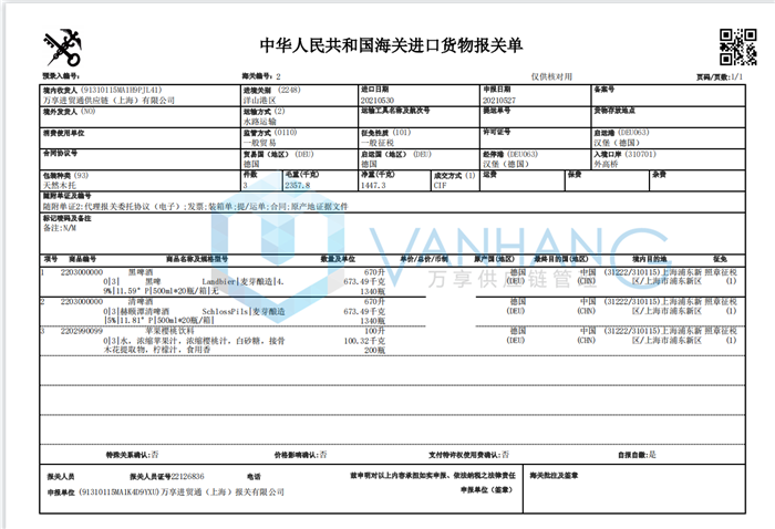 德国黑啤酒进口报关代理