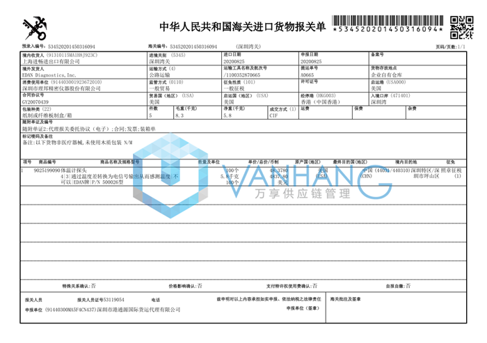 进口体温计探头报关案例分享.png