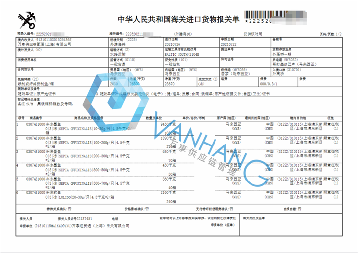 马来西亚冷冻墨鱼进口报关流程