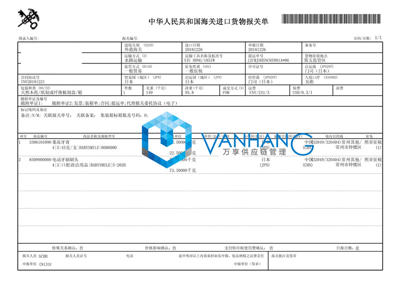 牙膏牙刷刷头进口报关