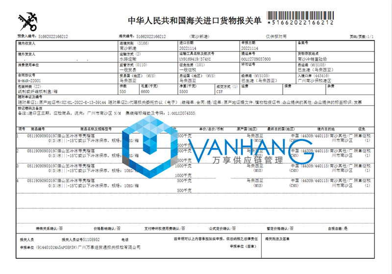 广州南沙进口猫山王榴莲清关_副本.png