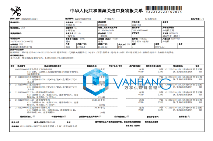 越南速溶咖啡进口报关资料