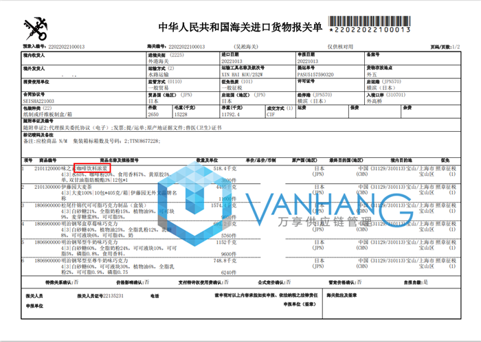日本咖啡饮料进口清关资料