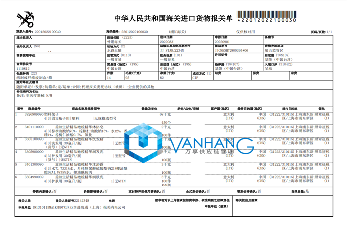 沐浴洗发露进口清关