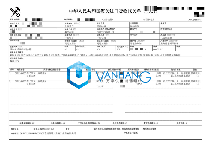 马达加斯加香子兰豆进口报关