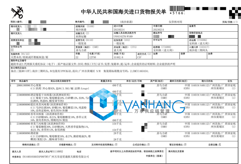 意大利进口圣马力诺冰淇淋原料酱报关