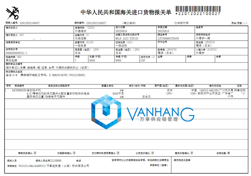 进口日本贴片机报关.png