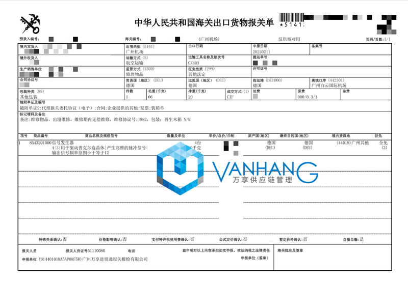 信号发生器进口报关.png