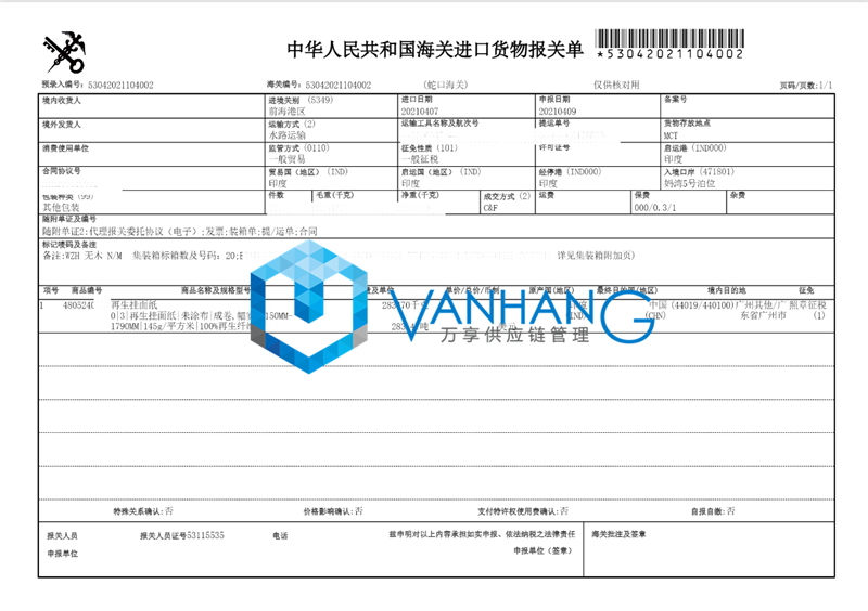 再生挂面纸进口报关_副本.png