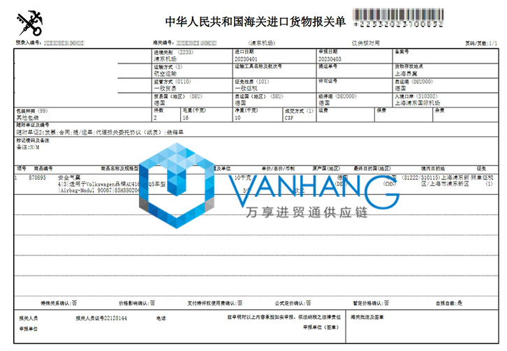 德国汽车配件进口报关流程