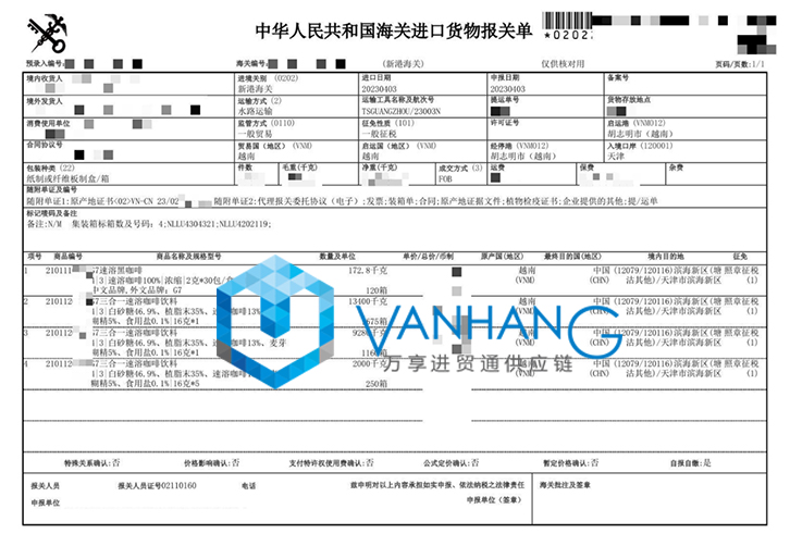 进口越南速溶咖啡饮料报关资料