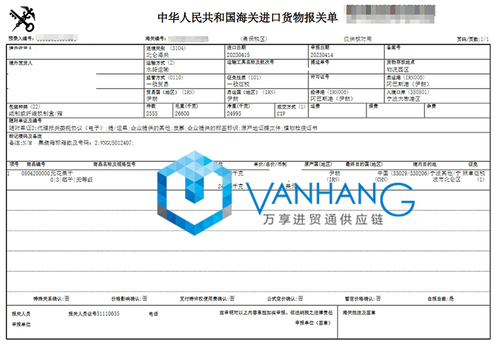 进口伊朗无花果干报关资料