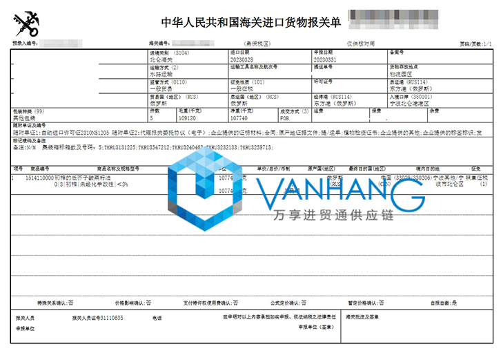 宁波进口俄罗斯初榨菜籽油报关