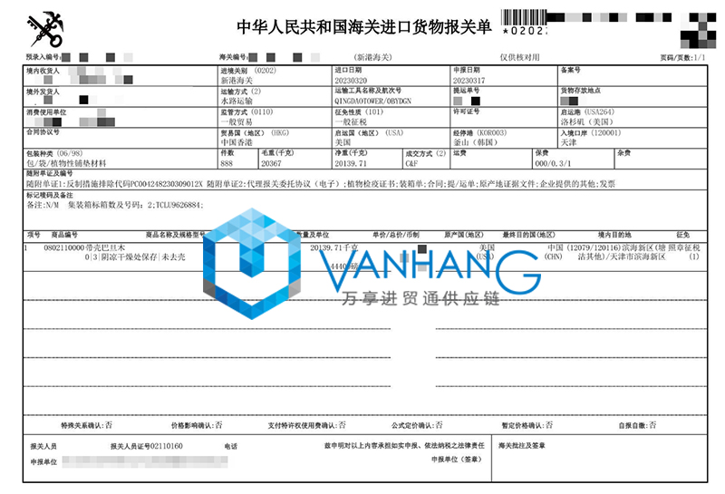 进口美国巴旦木坚果清关资料