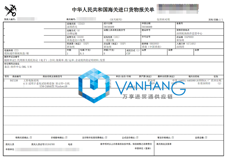 新加坡工业电脑系统进口清关资料