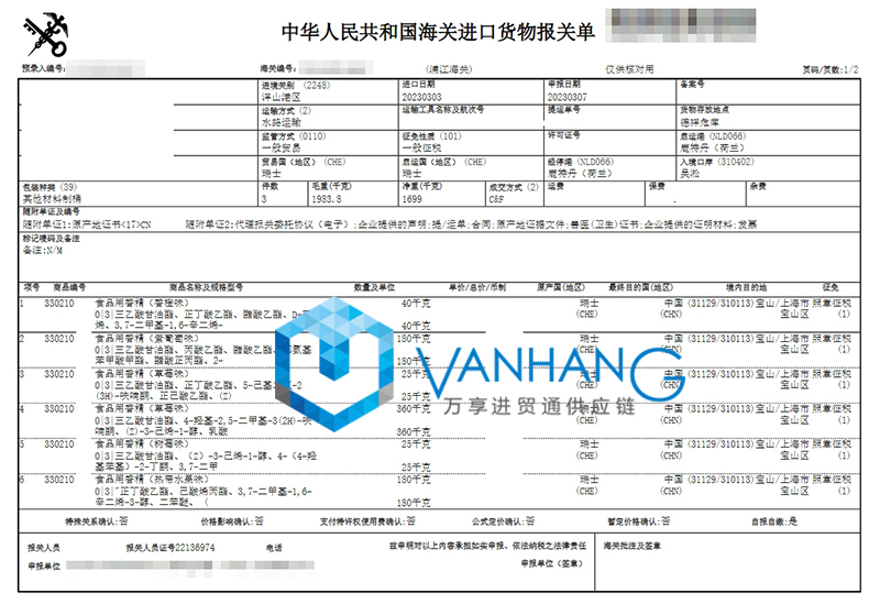 瑞士食用香精进口报关资料