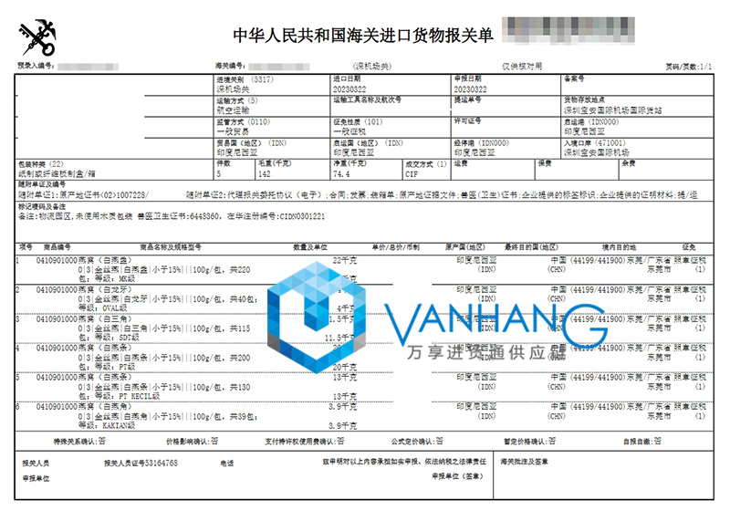 印尼燕窝进口报关流程