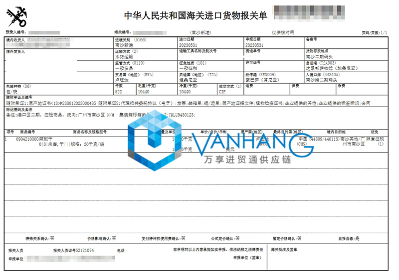 进口卢旺达辣椒干报关