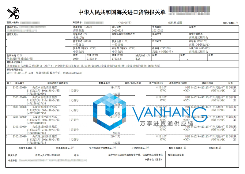 广州进口台湾洗发露清关流程
