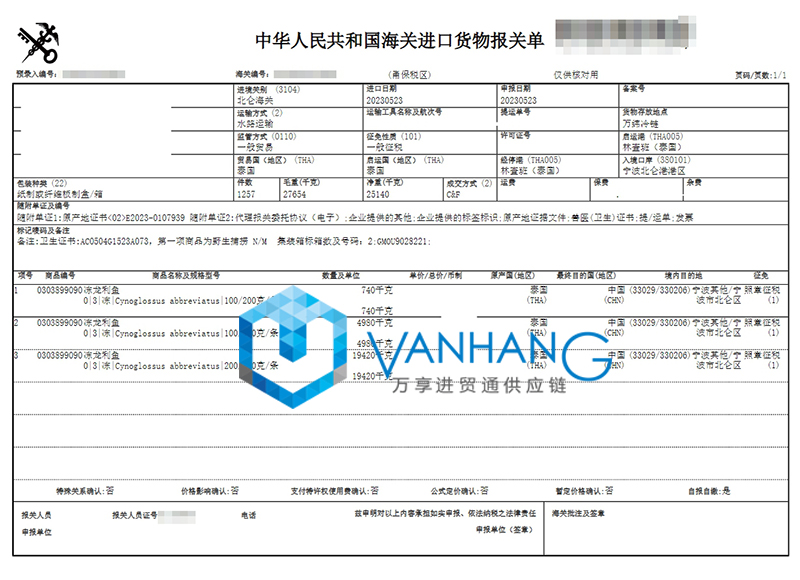 进口泰国龙利鱼报关流程