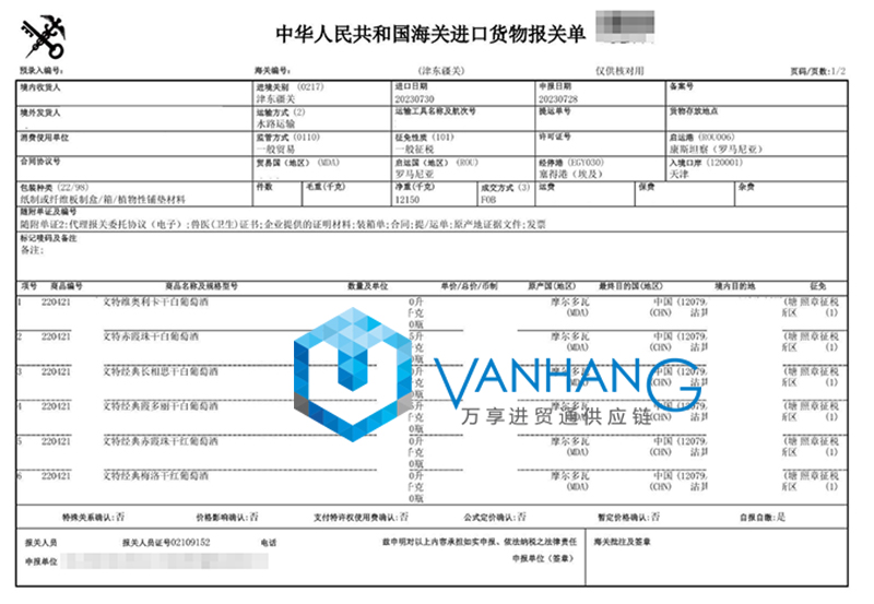 天津白葡萄酒进口清关流程