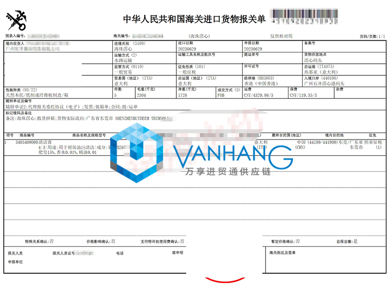 意大利清洁膏进口报关流程