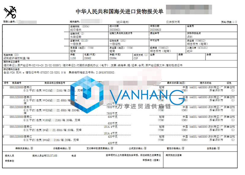 越南腰果进口报关流程
