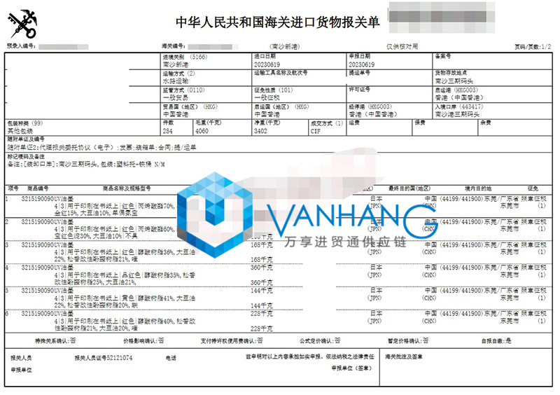 日本油墨进口报关流程到广州南沙港海运化工品案例2.jpg